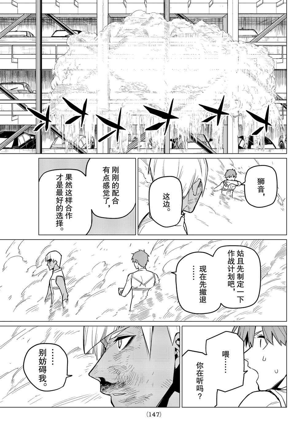 《战队大失格》漫画最新章节第19话 试看版免费下拉式在线观看章节第【9】张图片