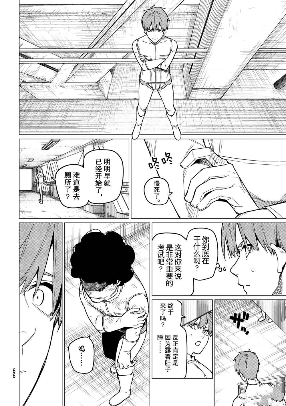 《战队大失格》漫画最新章节第24话 试看版免费下拉式在线观看章节第【4】张图片