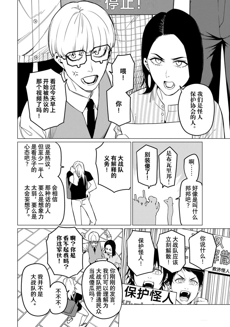 《战队大失格》漫画最新章节第80话 试看版免费下拉式在线观看章节第【2】张图片