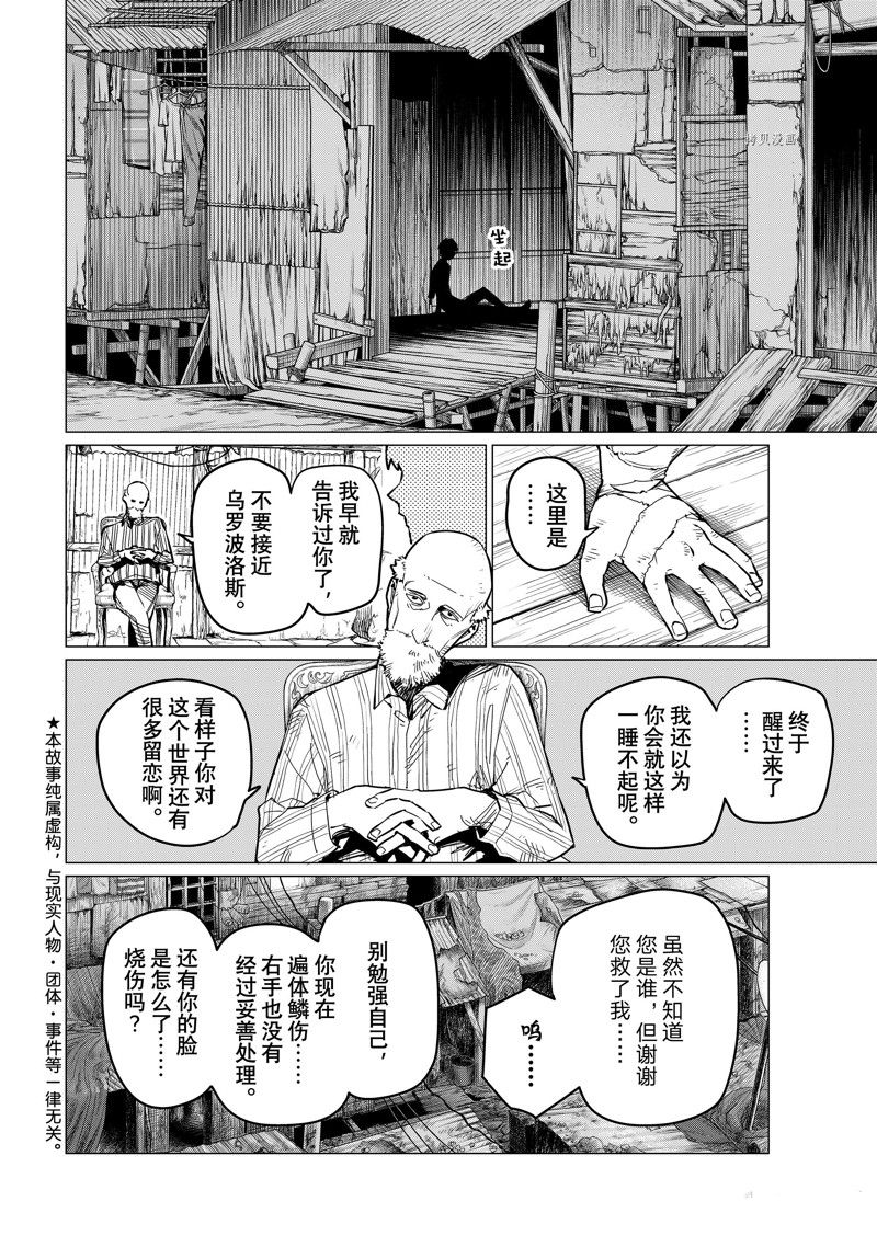 《战队大失格》漫画最新章节第73话 试看版免费下拉式在线观看章节第【2】张图片