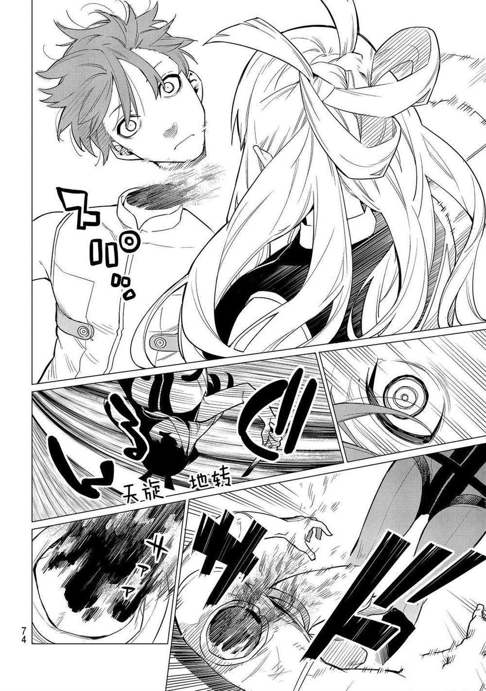 《战队大失格》漫画最新章节第2话 试看版免费下拉式在线观看章节第【34】张图片