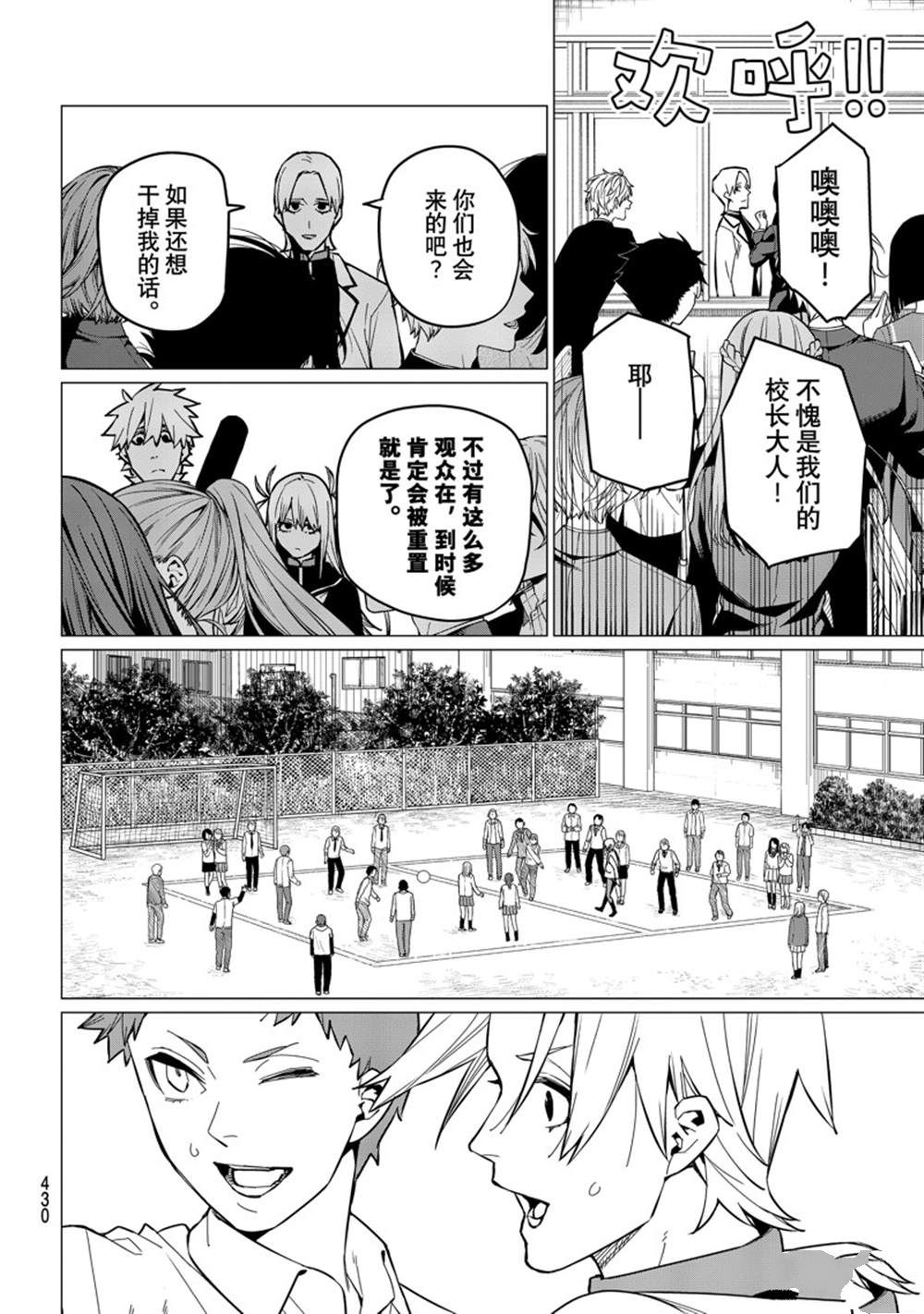 《战队大失格》漫画最新章节第61话 试看版免费下拉式在线观看章节第【4】张图片