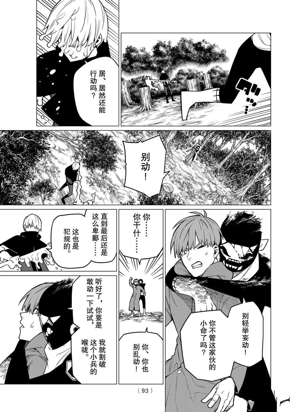 《战队大失格》漫画最新章节第10话 试看版免费下拉式在线观看章节第【10】张图片
