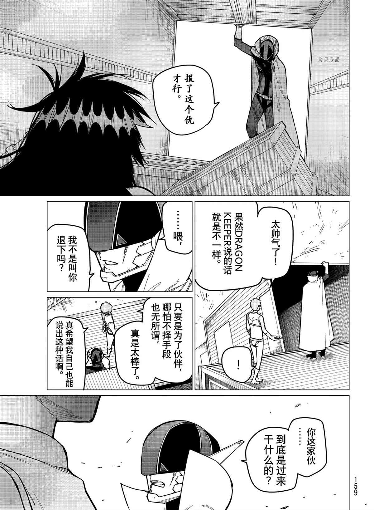 《战队大失格》漫画最新章节第37话 试看版免费下拉式在线观看章节第【15】张图片