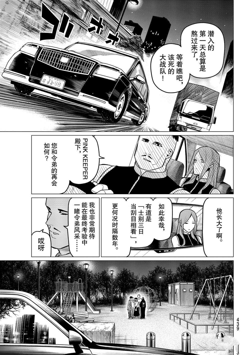 《战队大失格》漫画最新章节第16话 试看版免费下拉式在线观看章节第【17】张图片