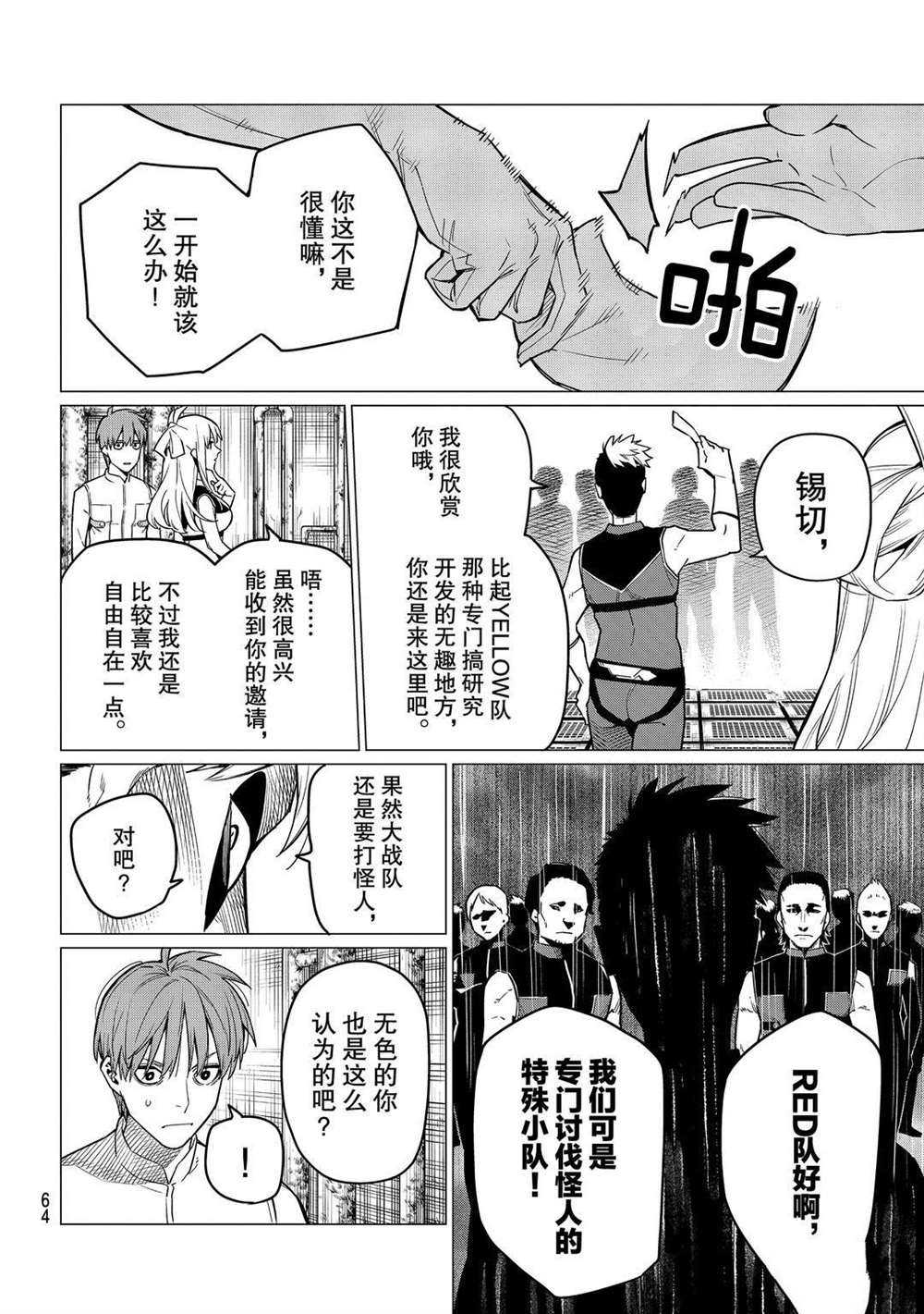 《战队大失格》漫画最新章节第2话 试看版免费下拉式在线观看章节第【24】张图片
