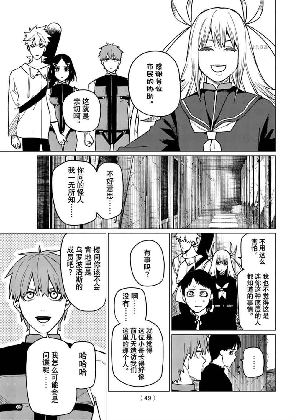 《战队大失格》漫画最新章节第54话 试看版免费下拉式在线观看章节第【13】张图片