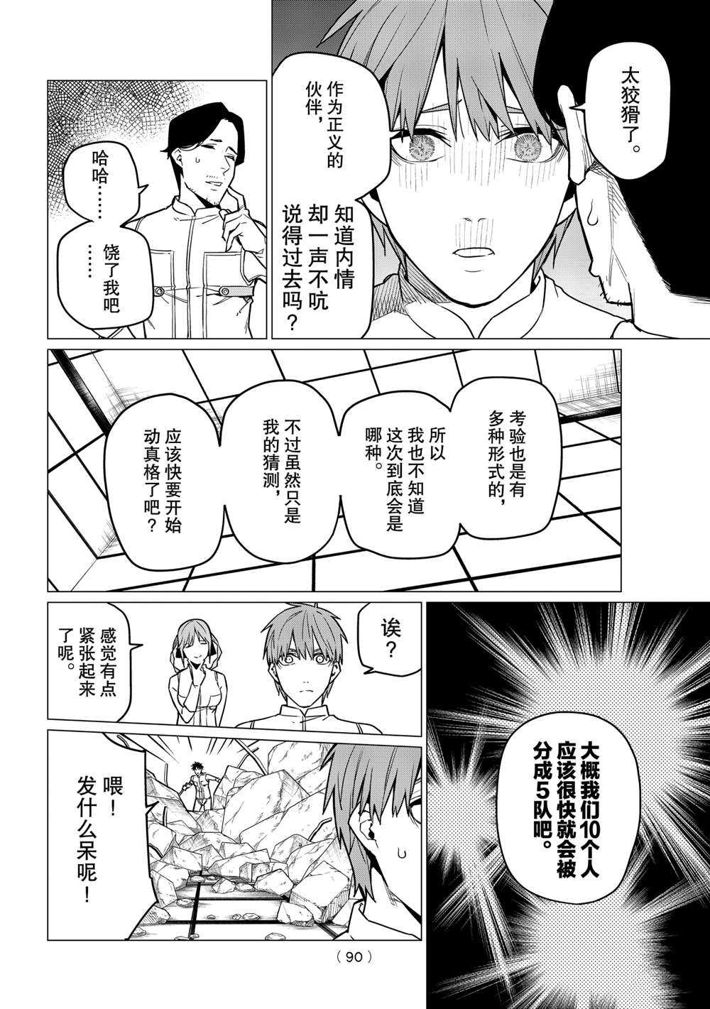 《战队大失格》漫画最新章节第17话 试看版免费下拉式在线观看章节第【7】张图片