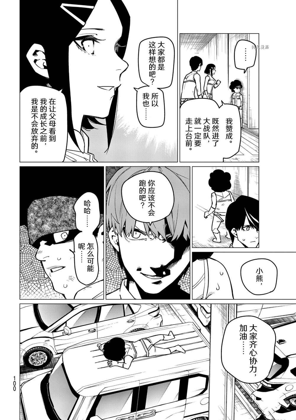 《战队大失格》漫画最新章节第26话 试看版免费下拉式在线观看章节第【18】张图片