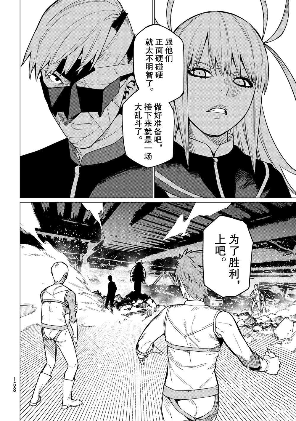 《战队大失格》漫画最新章节第19话 试看版免费下拉式在线观看章节第【20】张图片