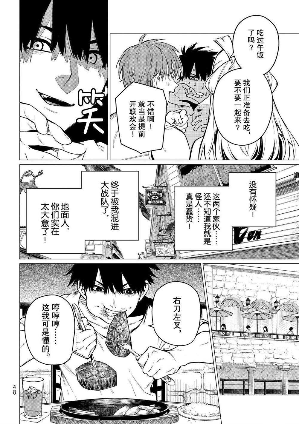 《战队大失格》漫画最新章节第2话 试看版免费下拉式在线观看章节第【8】张图片