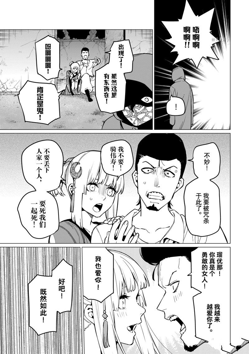 《战队大失格》漫画最新章节第73话 试看版免费下拉式在线观看章节第【5】张图片