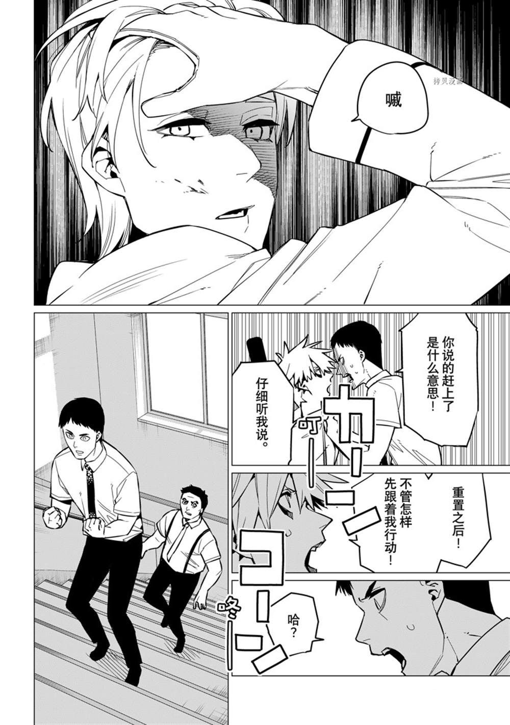 《战队大失格》漫画最新章节第62话 试看版免费下拉式在线观看章节第【4】张图片