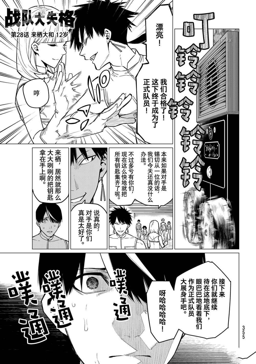 《战队大失格》漫画最新章节第28话 试看版免费下拉式在线观看章节第【1】张图片