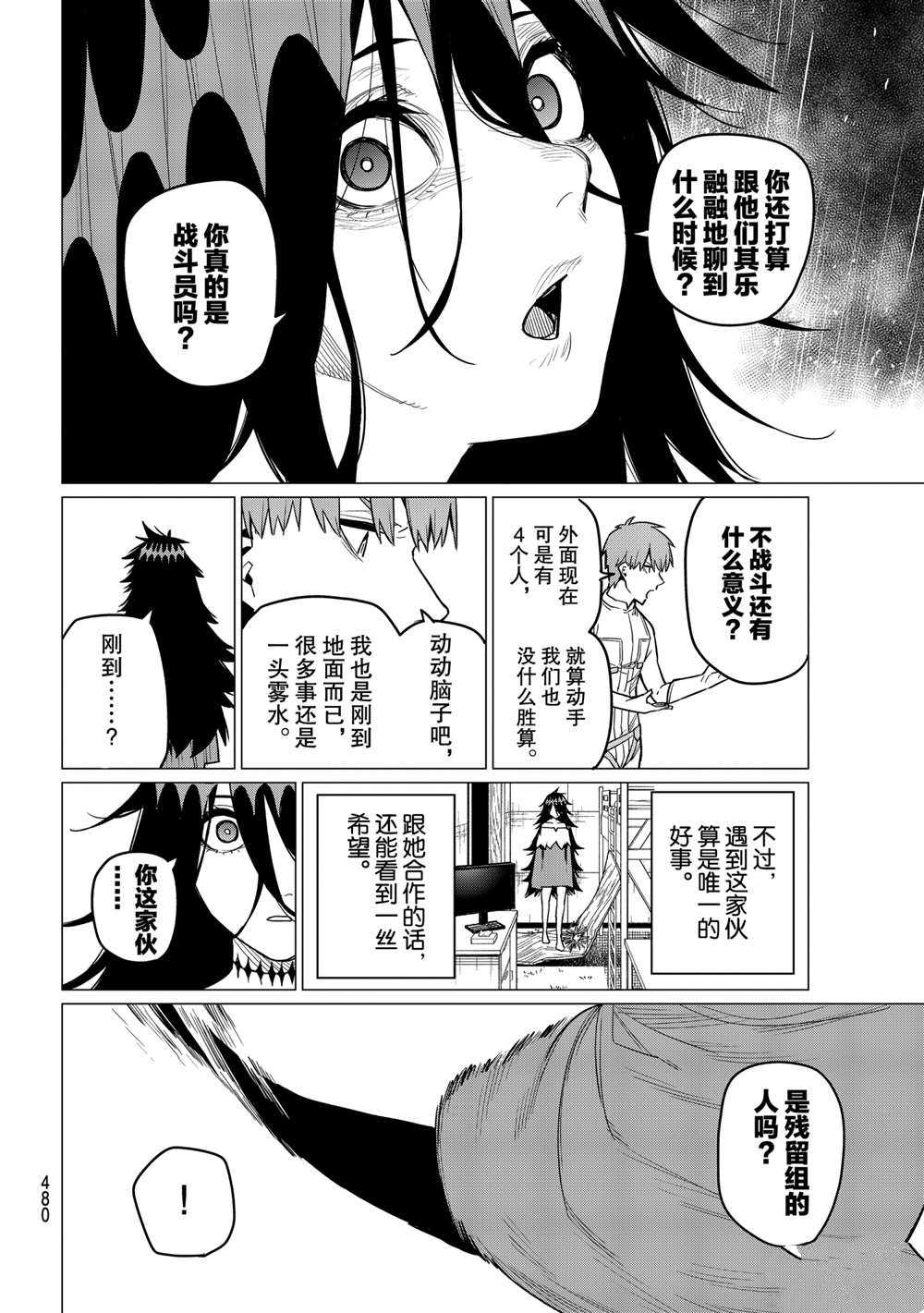 《战队大失格》漫画最新章节第15话 试看版免费下拉式在线观看章节第【18】张图片