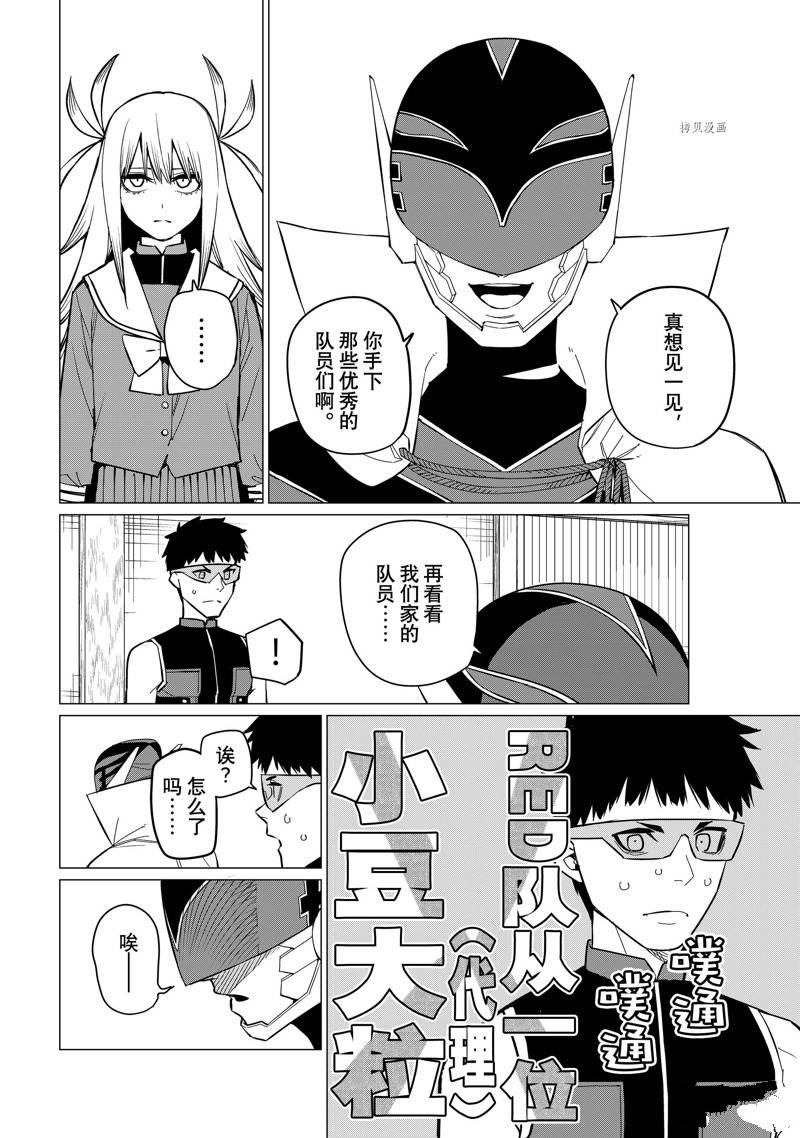 《战队大失格》漫画最新章节第74话 试看版免费下拉式在线观看章节第【8】张图片