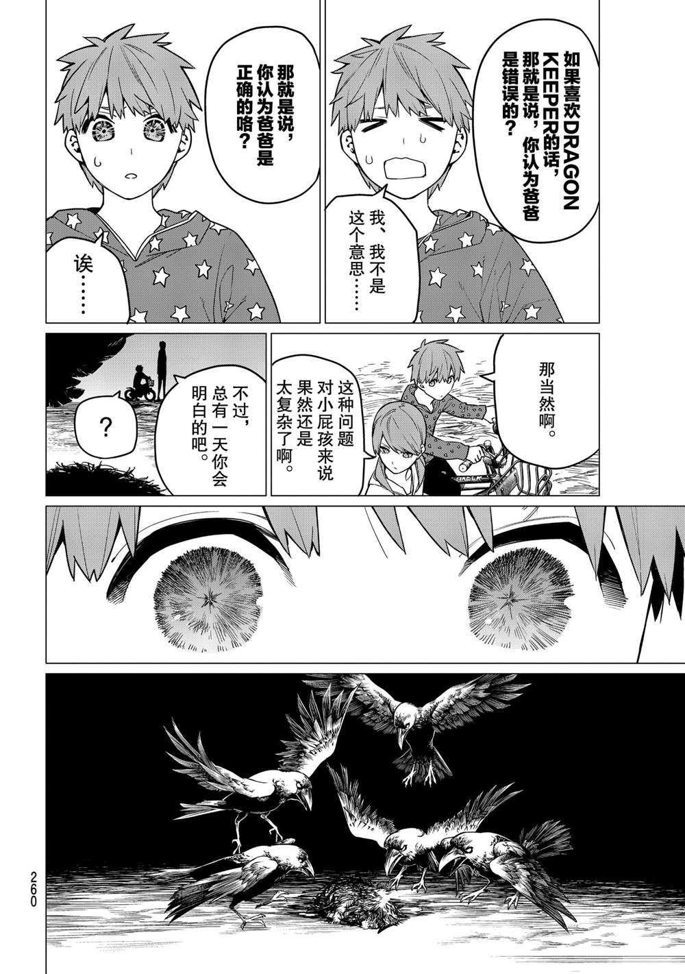 《战队大失格》漫画最新章节第11话 试看版免费下拉式在线观看章节第【10】张图片