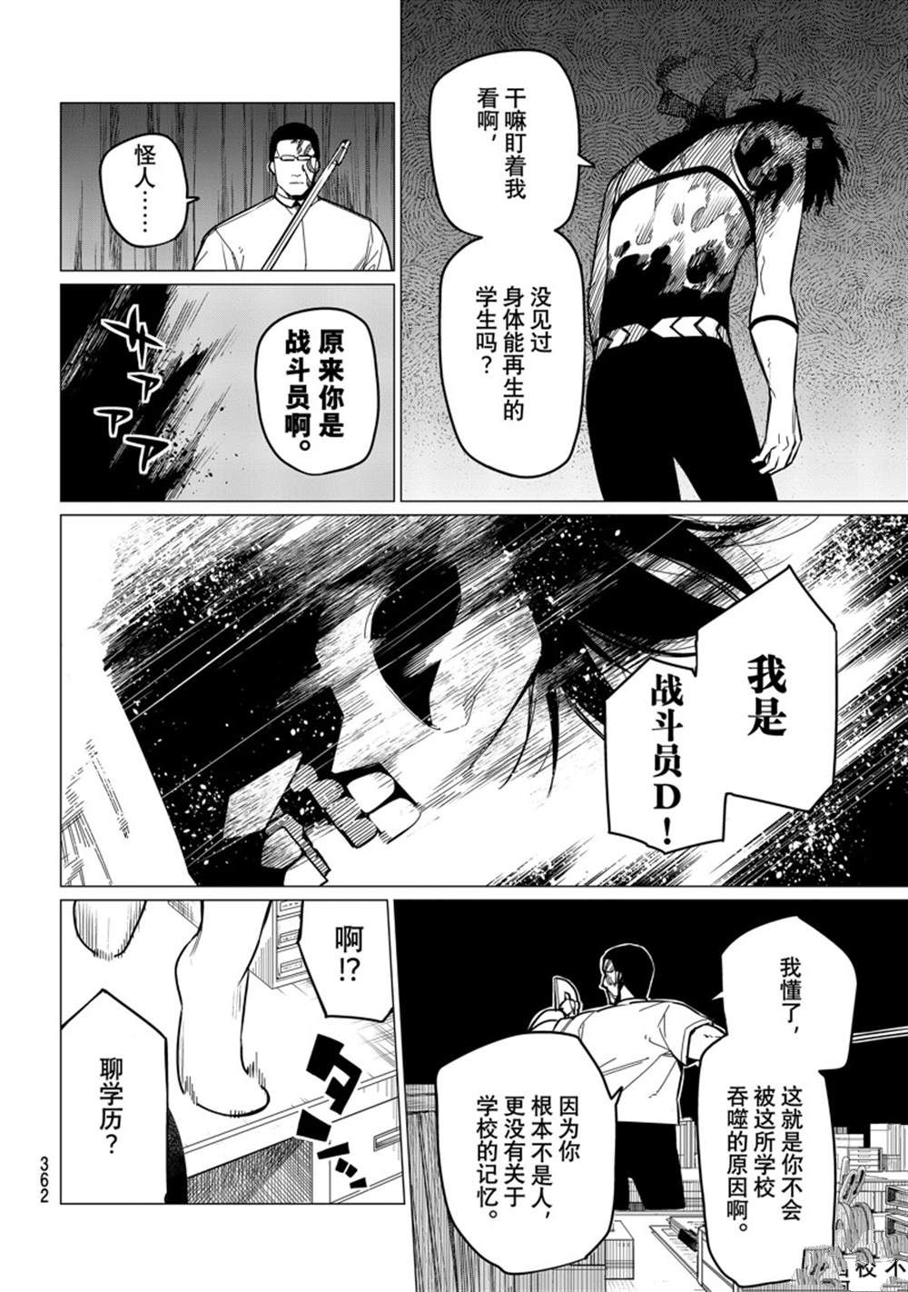 《战队大失格》漫画最新章节第60话 试看版免费下拉式在线观看章节第【4】张图片