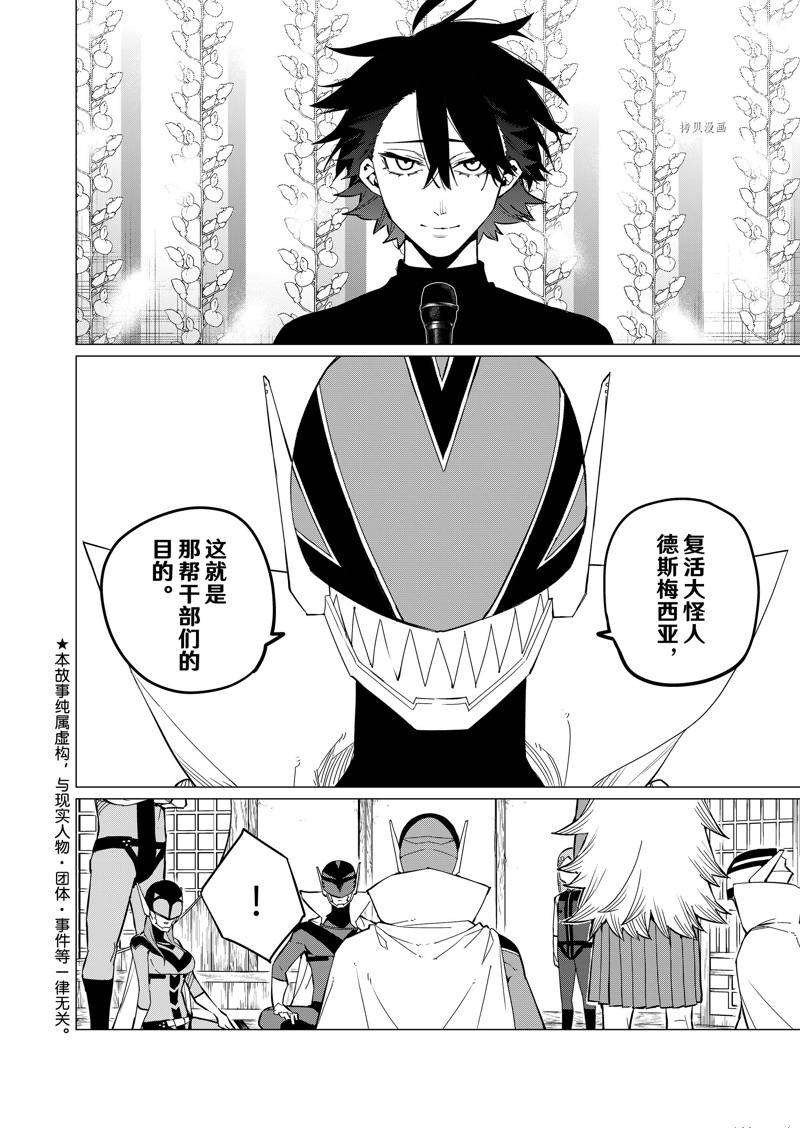 《战队大失格》漫画最新章节第74话 试看版免费下拉式在线观看章节第【4】张图片