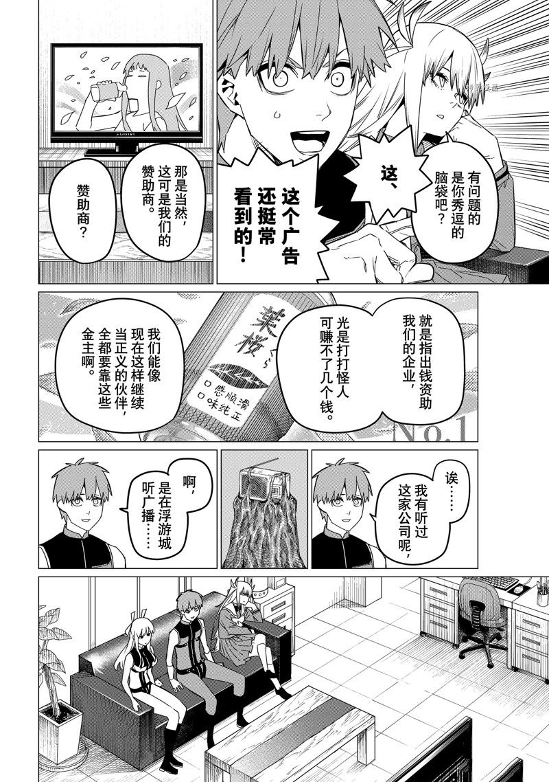 《战队大失格》漫画最新章节第83话 试看版免费下拉式在线观看章节第【9】张图片