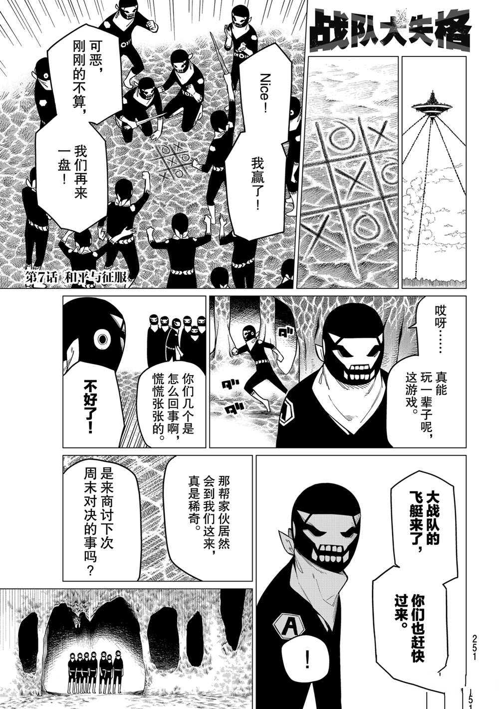 《战队大失格》漫画最新章节第7话 试看版免费下拉式在线观看章节第【1】张图片