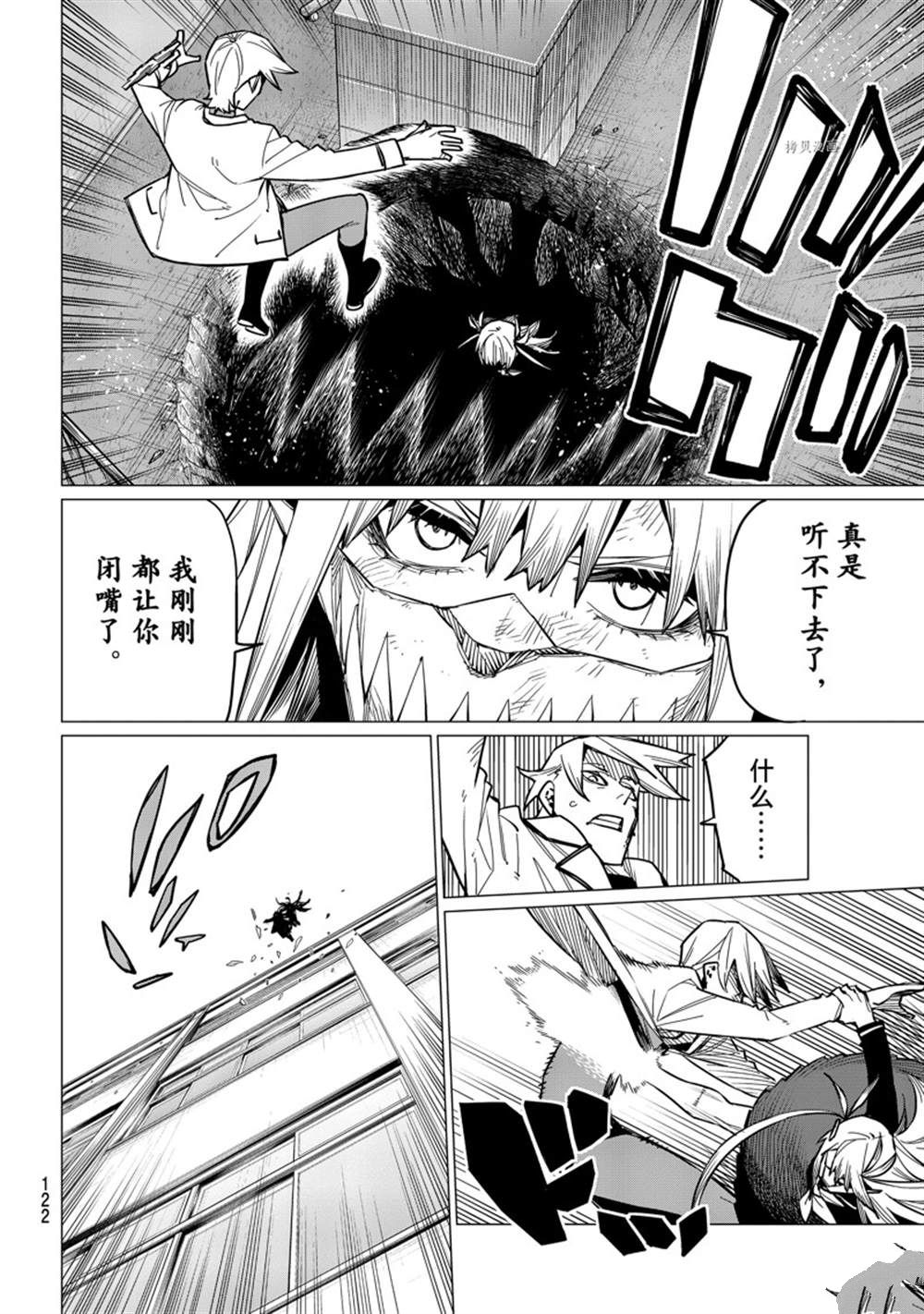 《战队大失格》漫画最新章节第58话 试看版免费下拉式在线观看章节第【6】张图片