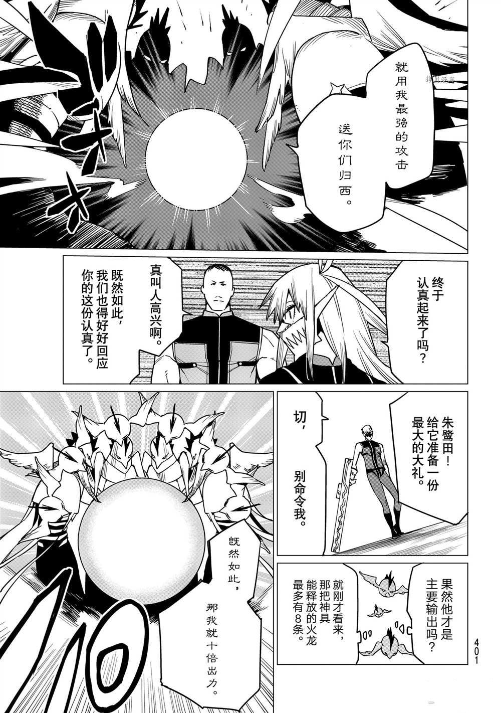 《战队大失格》漫画最新章节第45话 试看版免费下拉式在线观看章节第【7】张图片