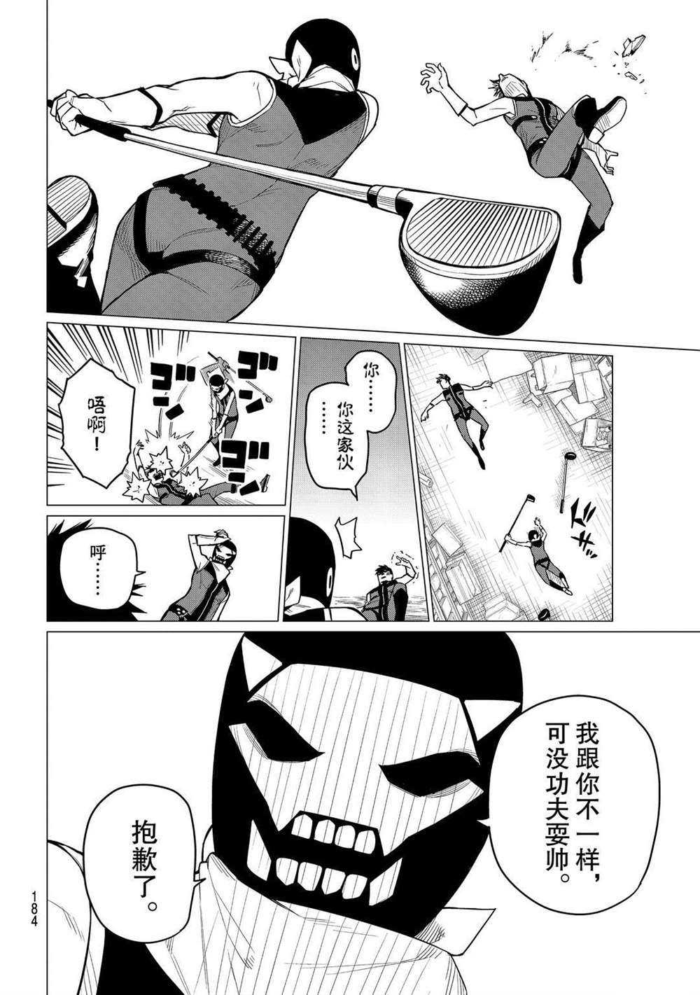 《战队大失格》漫画最新章节第4话 试看版免费下拉式在线观看章节第【24】张图片