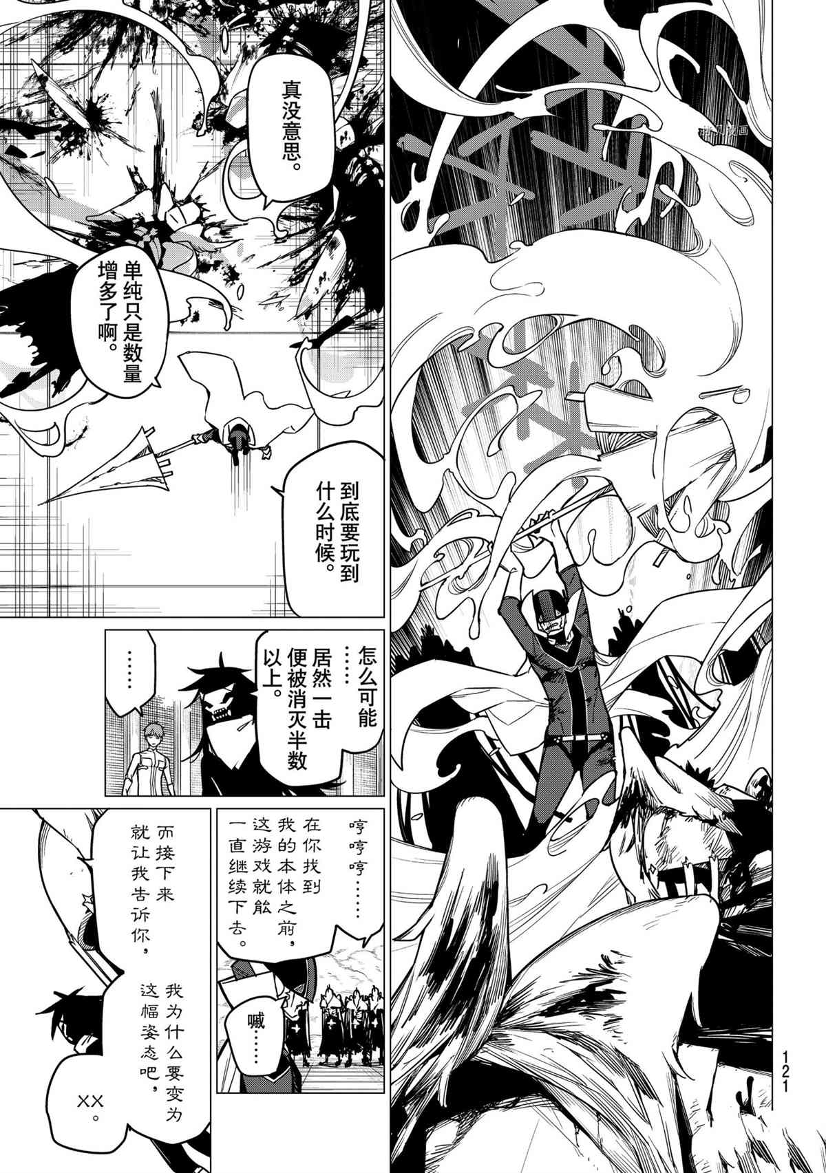 《战队大失格》漫画最新章节第41话 试看版免费下拉式在线观看章节第【7】张图片
