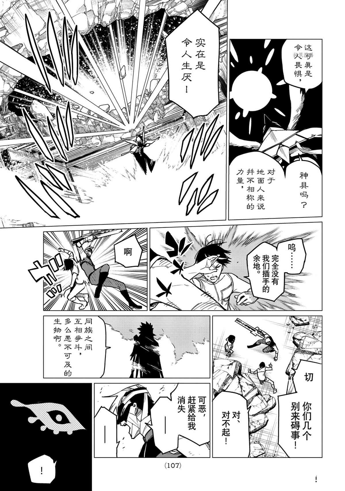 《战队大失格》漫画最新章节第42话 试看版免费下拉式在线观看章节第【7】张图片