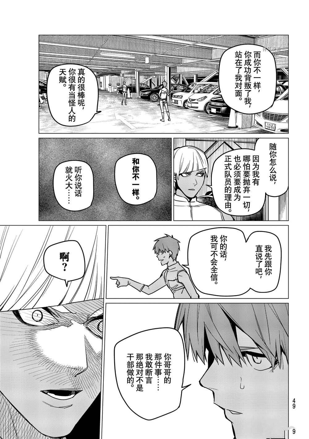 《战队大失格》漫画最新章节第31话 试看版免费下拉式在线观看章节第【13】张图片