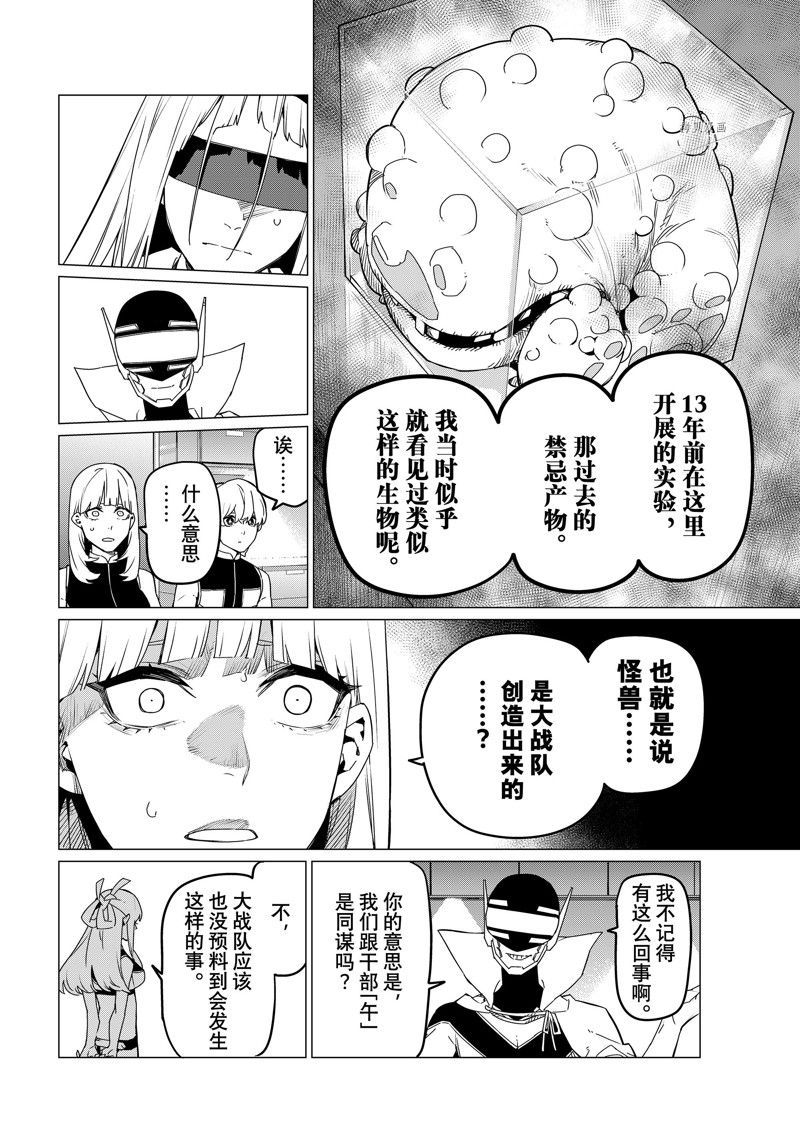 《战队大失格》漫画最新章节第84话 试看版免费下拉式在线观看章节第【12】张图片