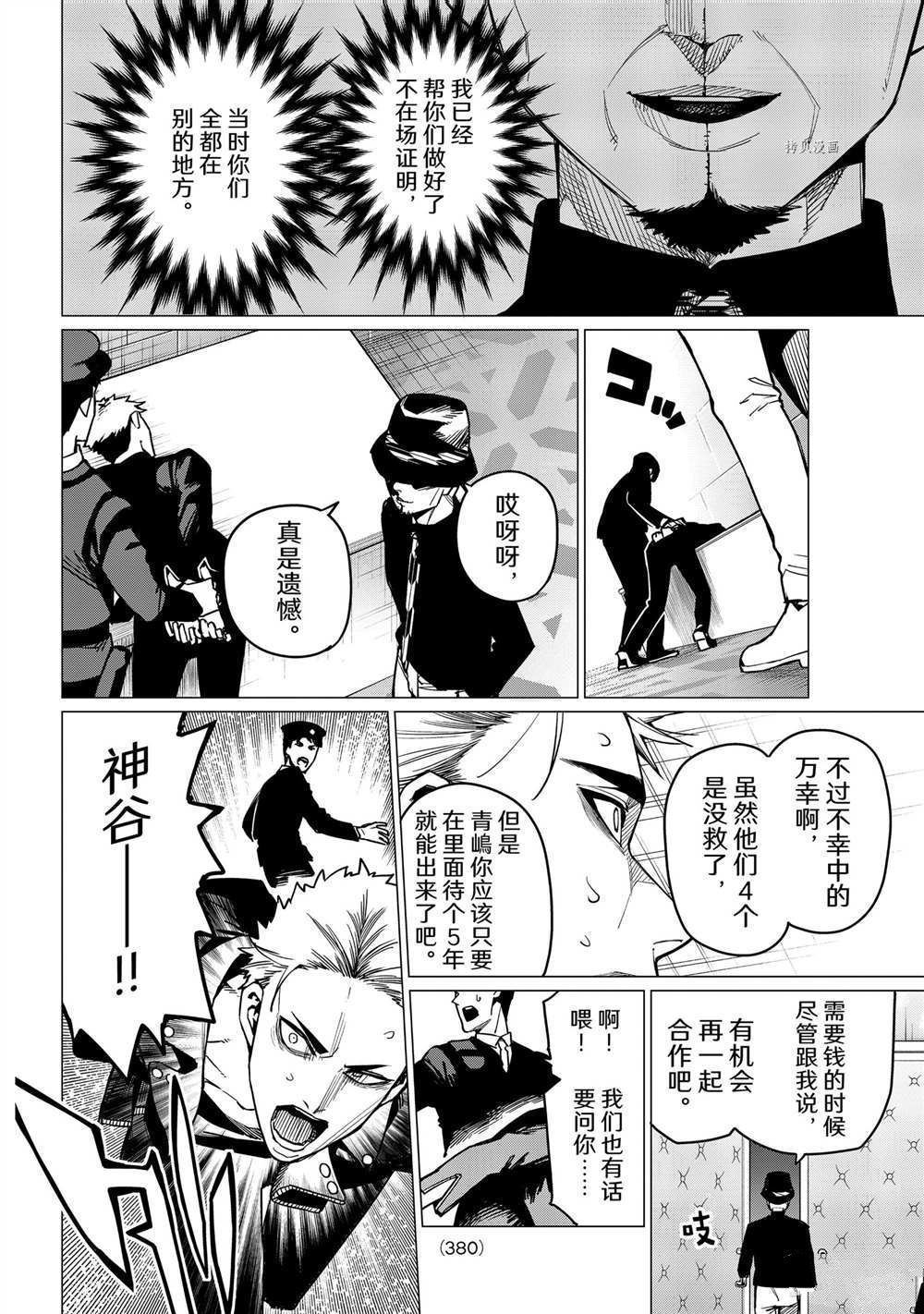 《战队大失格》漫画最新章节第48话 试看版免费下拉式在线观看章节第【4】张图片