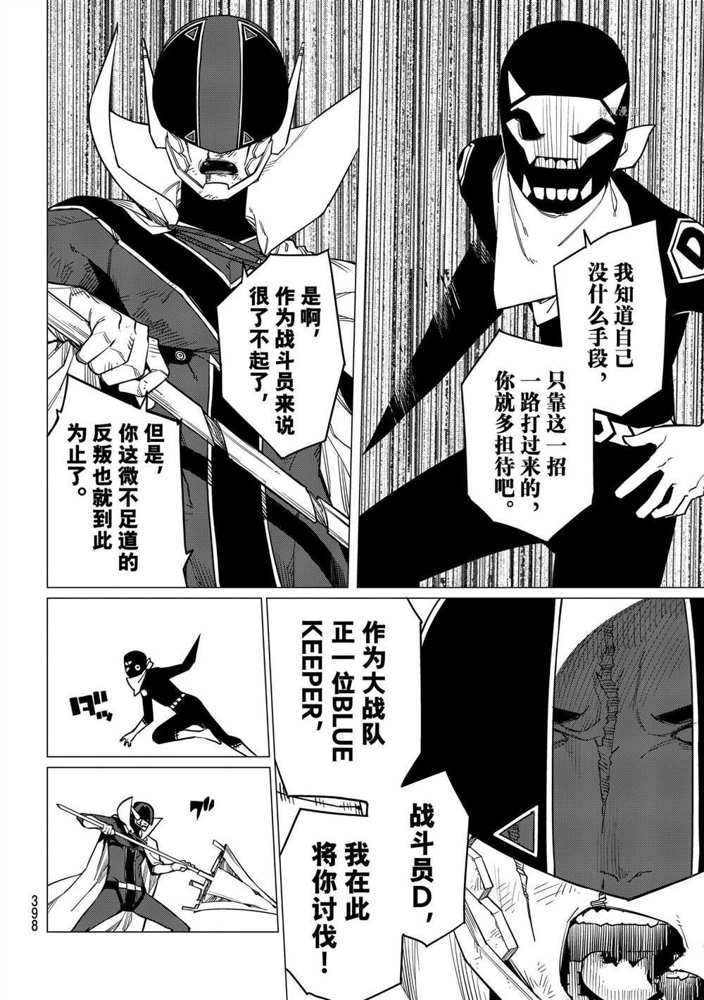 《战队大失格》漫画最新章节第50话 试看版免费下拉式在线观看章节第【12】张图片