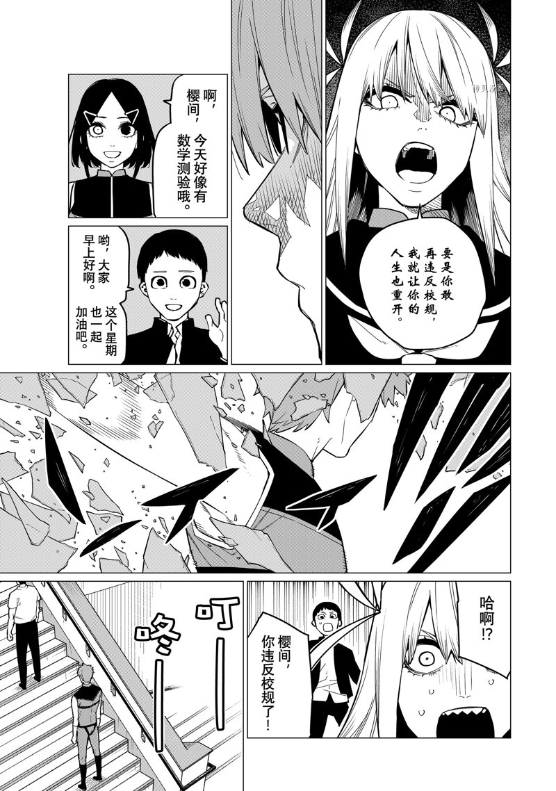 《战队大失格》漫画最新章节第67话 试看版免费下拉式在线观看章节第【11】张图片