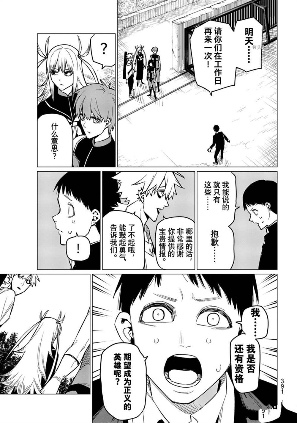 《战队大失格》漫画最新章节第55话 试看版免费下拉式在线观看章节第【3】张图片