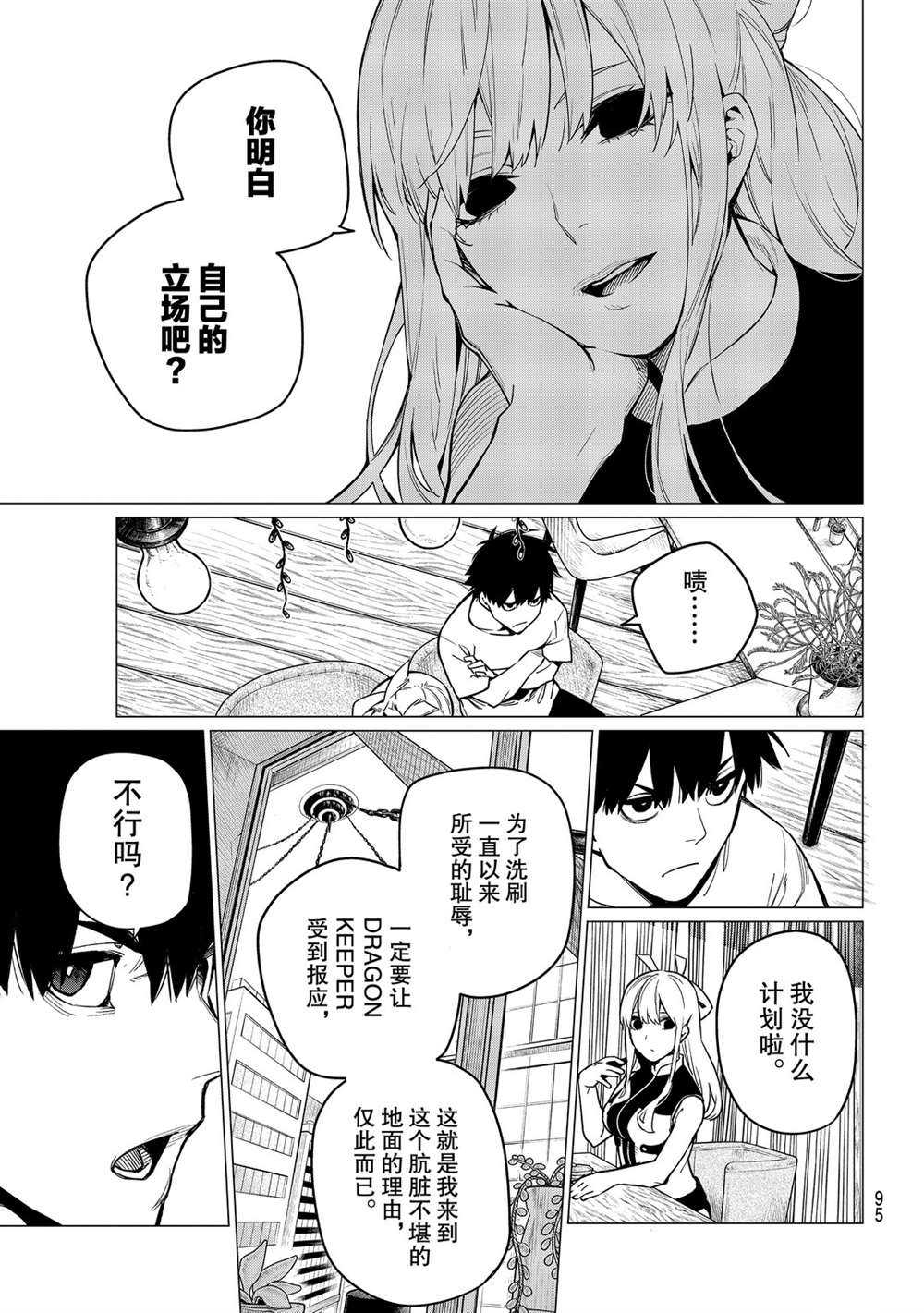 《战队大失格》漫画最新章节第3话 试看版免费下拉式在线观看章节第【5】张图片