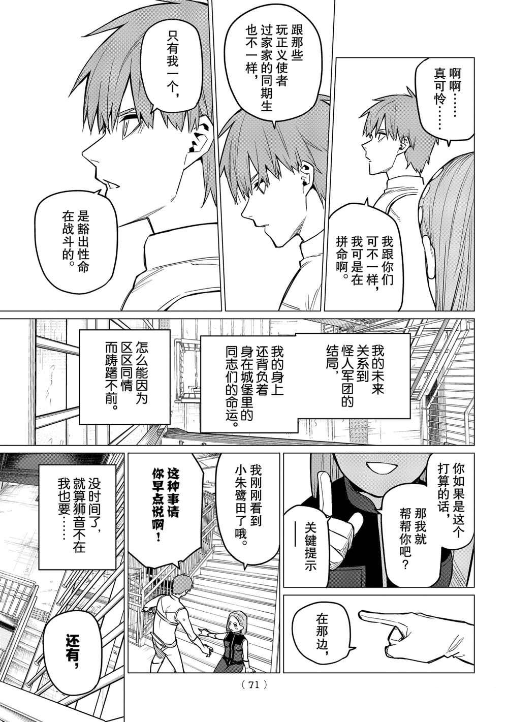 《战队大失格》漫画最新章节第24话 试看版免费下拉式在线观看章节第【9】张图片