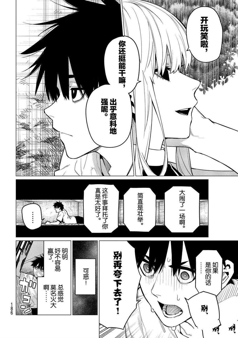 《战队大失格》漫画最新章节第4话 试看版免费下拉式在线观看章节第【26】张图片