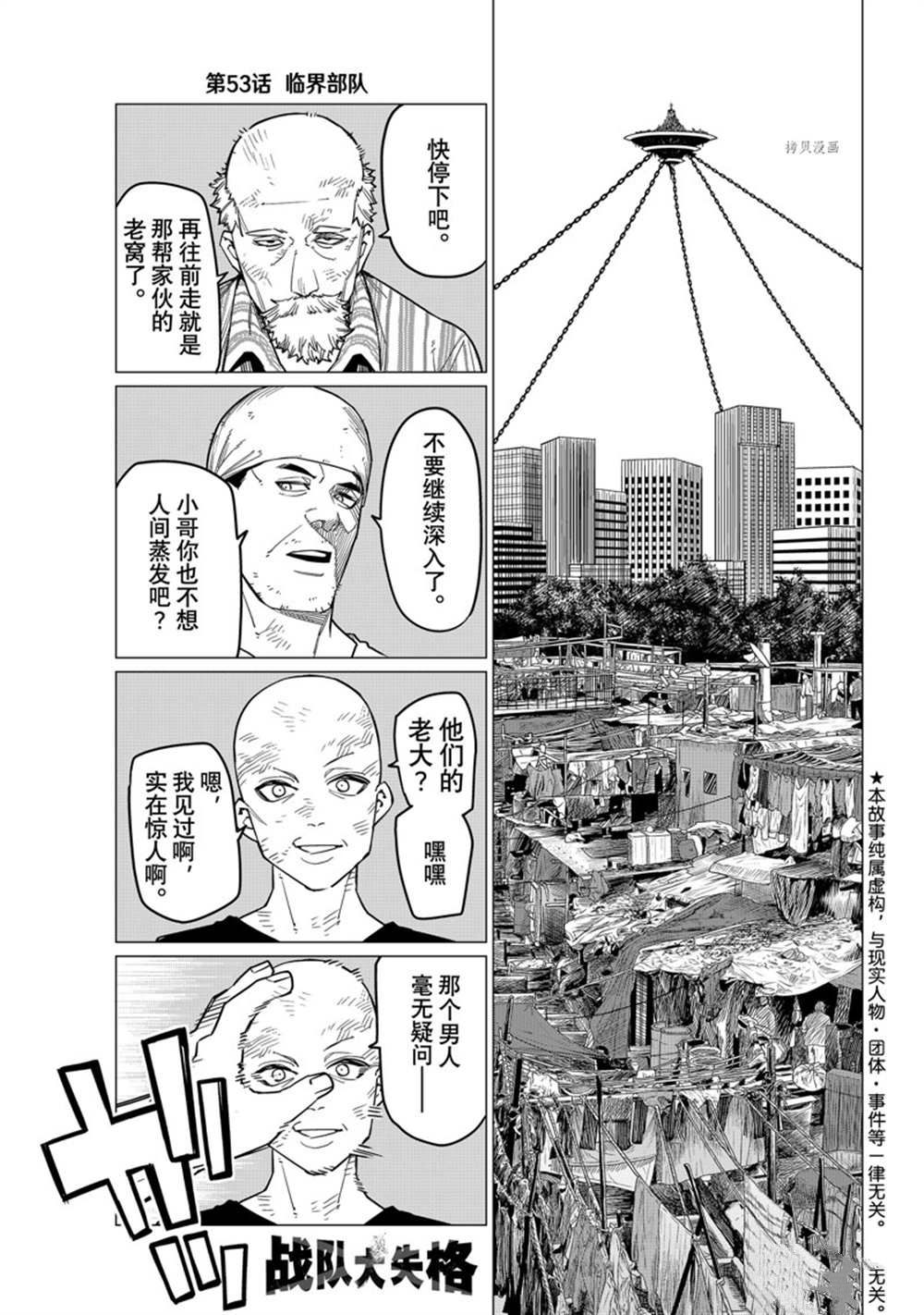 《战队大失格》漫画最新章节第53话 试看版免费下拉式在线观看章节第【1】张图片