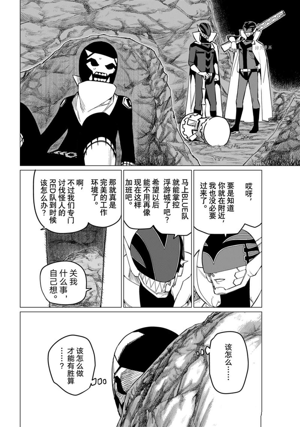 《战队大失格》漫画最新章节第78话 试看版免费下拉式在线观看章节第【2】张图片