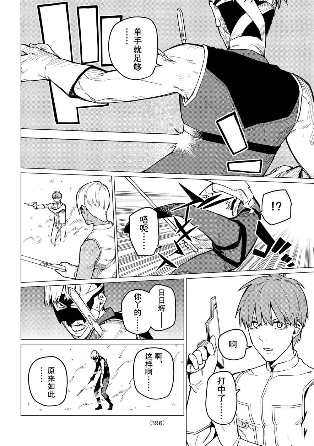 《战队大失格》漫画最新章节第21话 试看版免费下拉式在线观看章节第【4】张图片