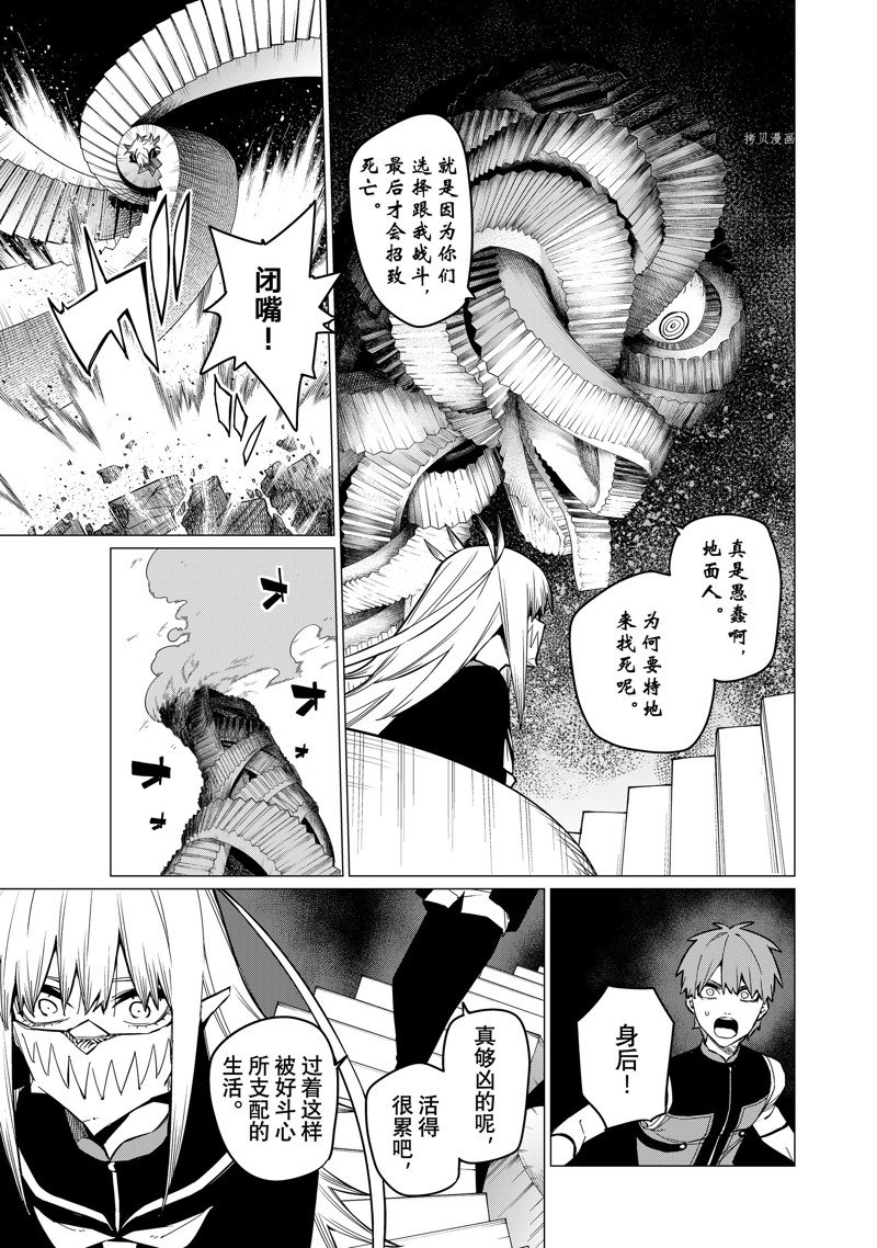 《战队大失格》漫画最新章节第68话 试看版免费下拉式在线观看章节第【7】张图片