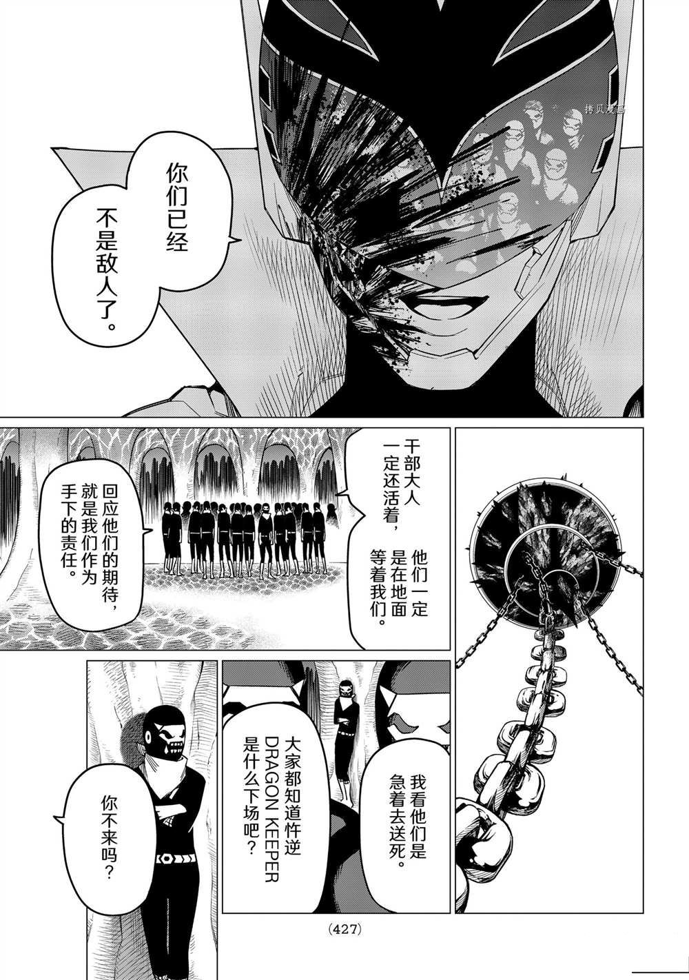 《战队大失格》漫画最新章节第49话 试看版免费下拉式在线观看章节第【11】张图片