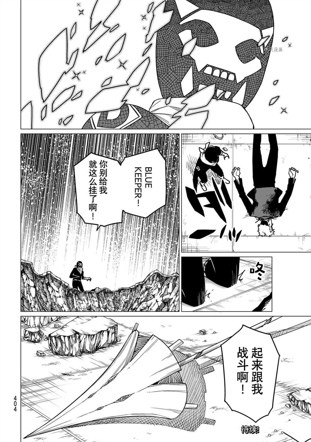 《战队大失格》漫画最新章节第50话 试看版免费下拉式在线观看章节第【18】张图片