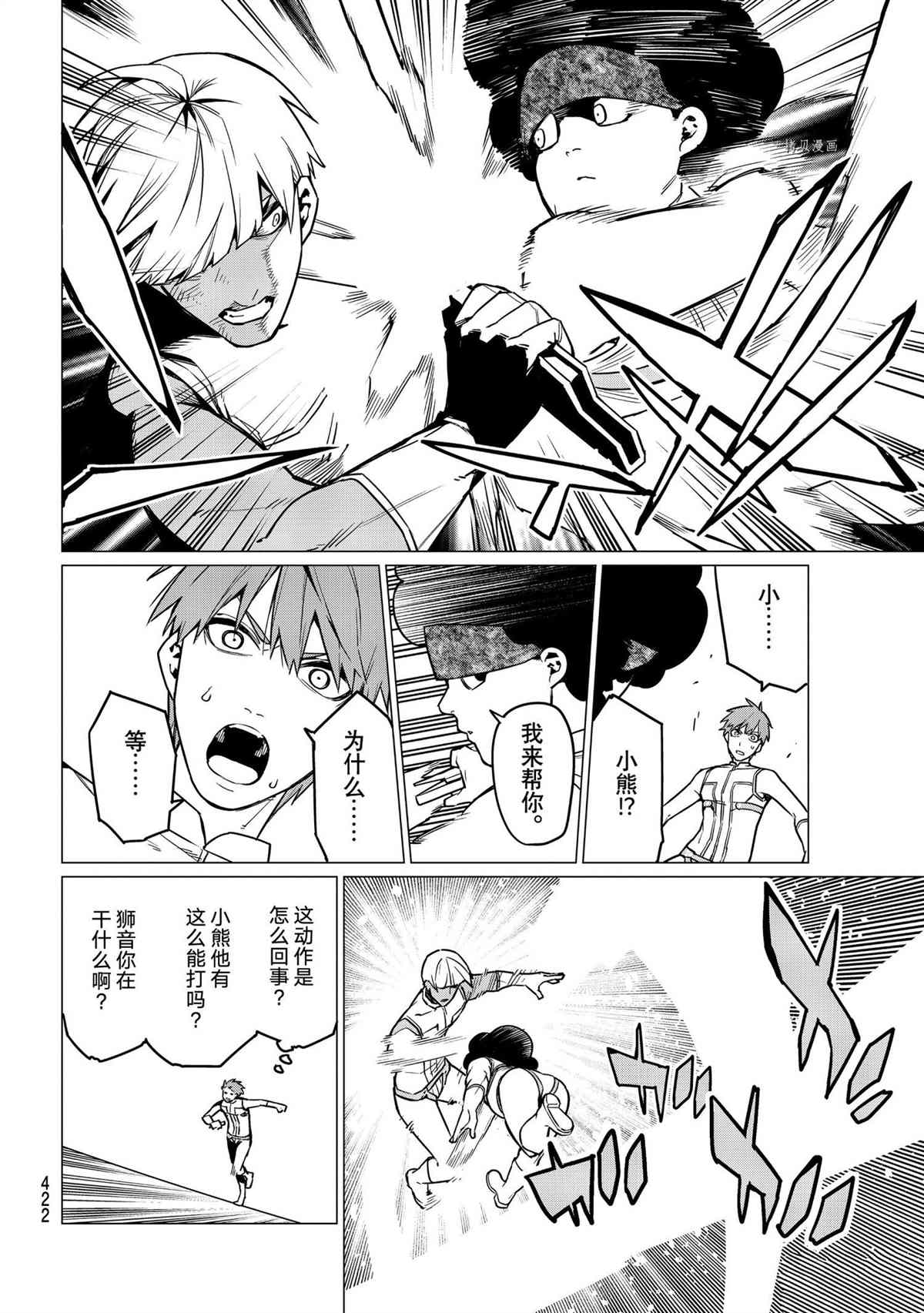《战队大失格》漫画最新章节第36话 试看版免费下拉式在线观看章节第【8】张图片