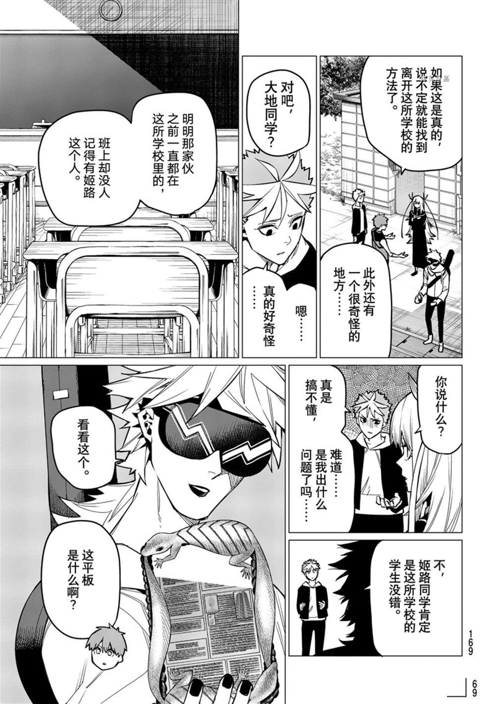 《战队大失格》漫画最新章节第59话 试看版免费下拉式在线观看章节第【5】张图片