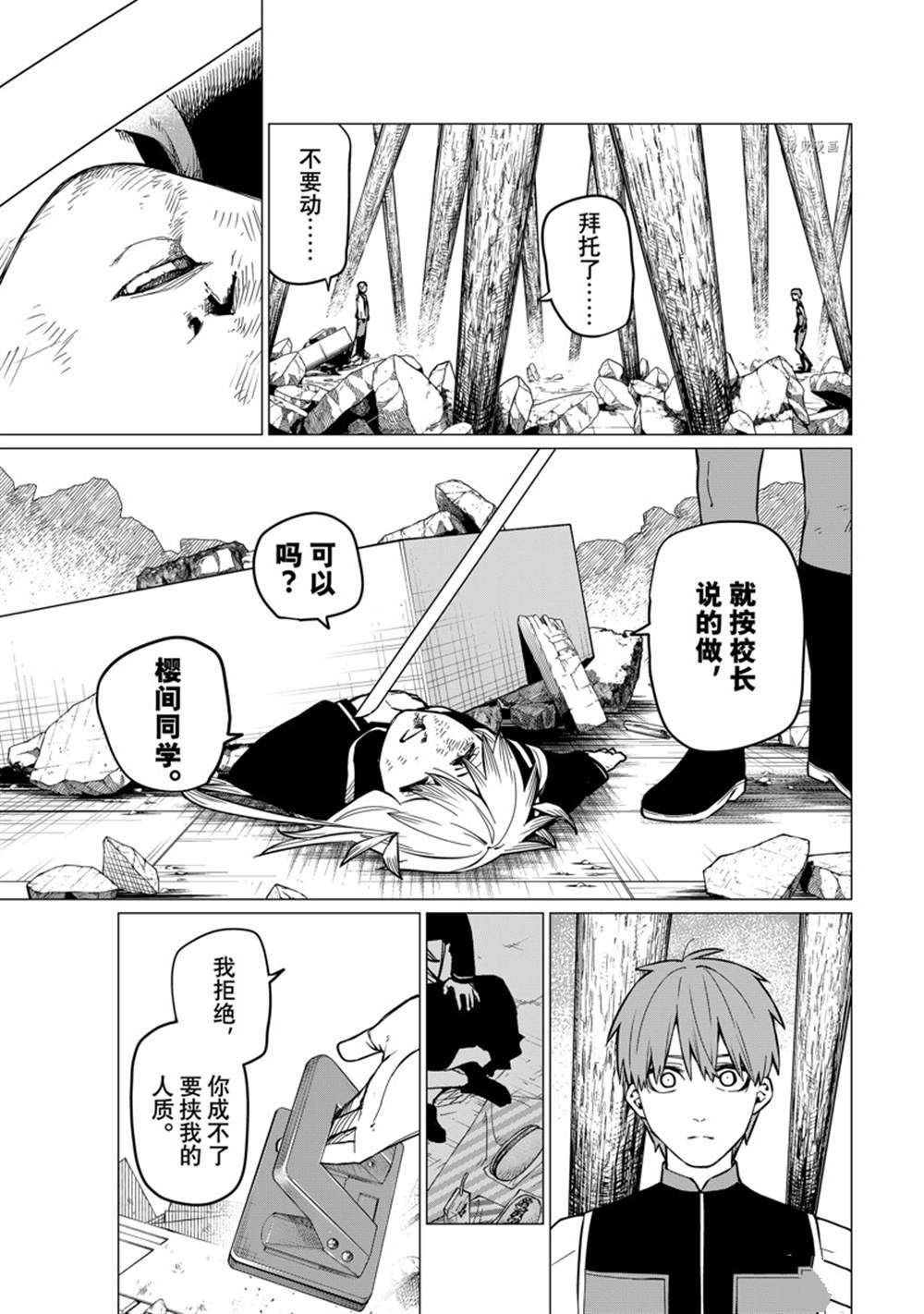 《战队大失格》漫画最新章节第64话 试看版免费下拉式在线观看章节第【13】张图片