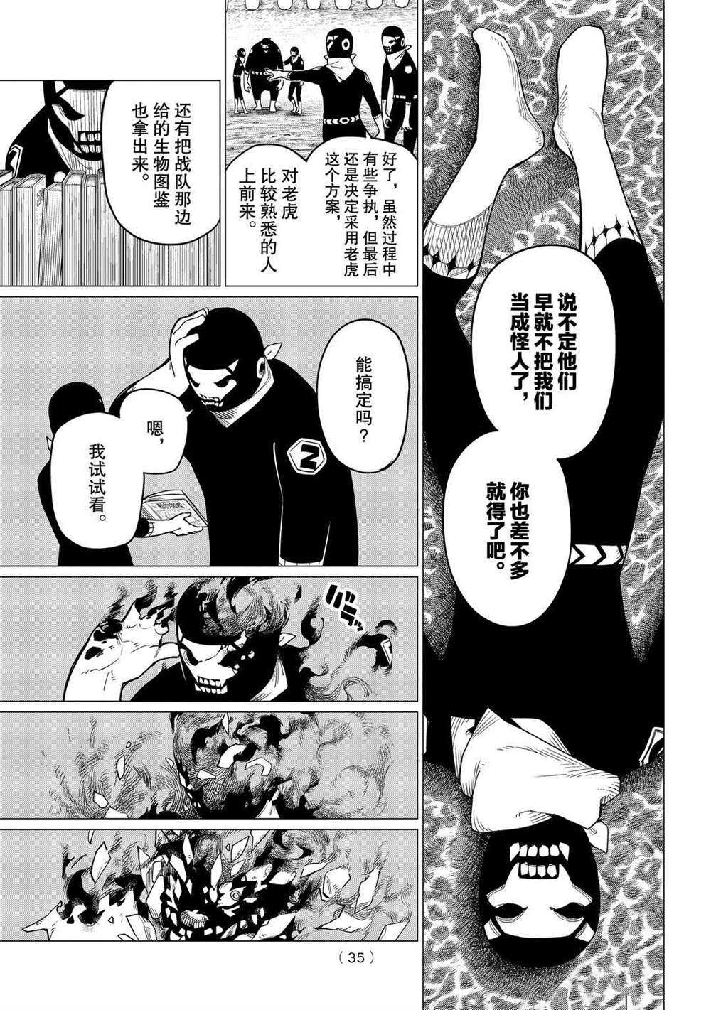 《战队大失格》漫画最新章节第1话 试看版免费下拉式在线观看章节第【22】张图片