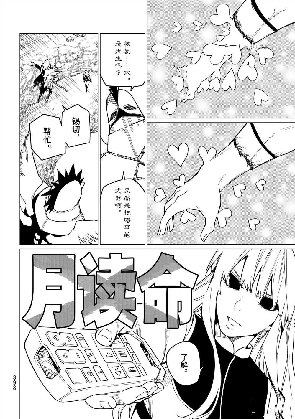 《战队大失格》漫画最新章节第45话 试看版免费下拉式在线观看章节第【4】张图片